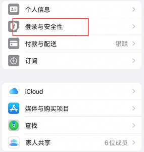 黄龙苹果维修站分享手机号注册的Apple ID如何换成邮箱【图文教程】 