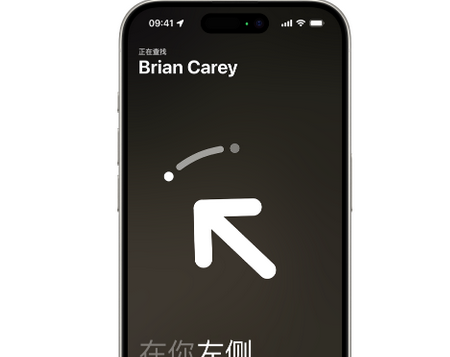 黄龙苹果15维修iPhone15使用“查找”与朋友见面