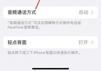 黄龙苹果蓝牙维修店分享iPhone设置蓝牙设备接听电话方法