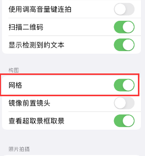 黄龙苹果手机维修网点分享iPhone如何开启九宫格构图功能 