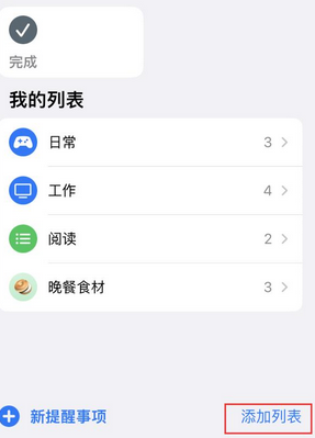 黄龙苹果14维修店分享iPhone14如何设置主屏幕显示多个不同类型提醒事项 