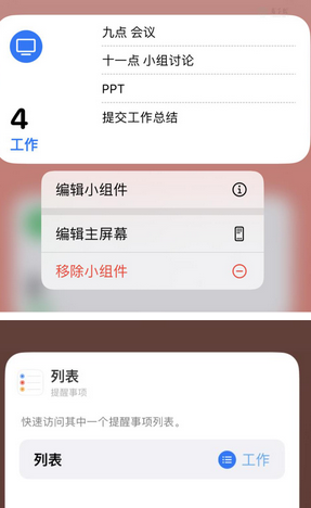 黄龙苹果14维修店分享iPhone14如何设置主屏幕显示多个不同类型提醒事项