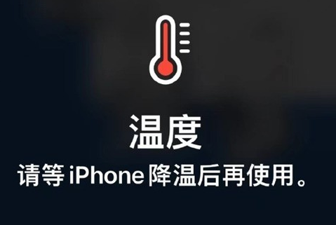 黄龙苹果维修站分享iPhone手机发烫严重怎么办 