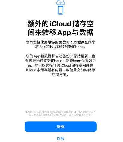 黄龙苹果14维修网点分享iPhone14如何增加iCloud临时免费空间