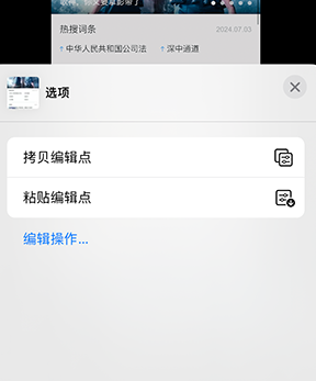 黄龙iPhone维修服务分享iPhone怎么批量修图