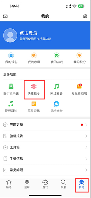 黄龙苹果服务中心分享iPhone的快捷指令如何使用 