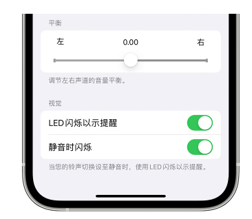 黄龙苹果14维修分享iPhone14静音时如何设置LED闪烁提示 