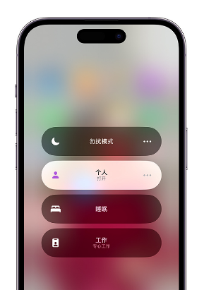 黄龙苹果14维修中心分享在iPhone14上定制个人专注模式 