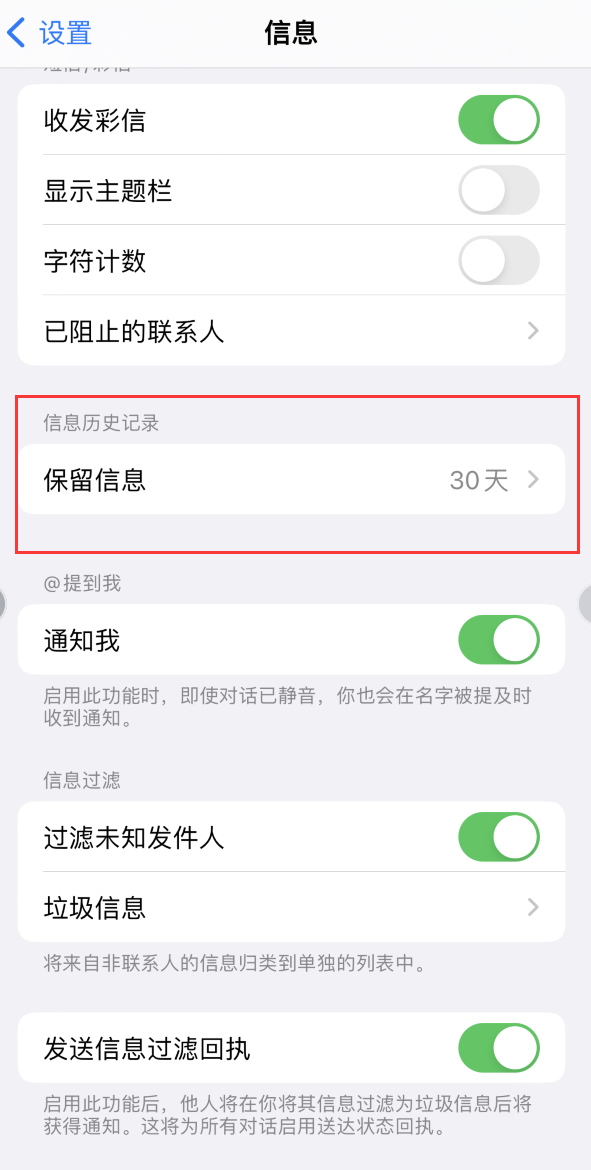 黄龙Apple维修如何消除iOS16信息应用出现红色小圆点提示 