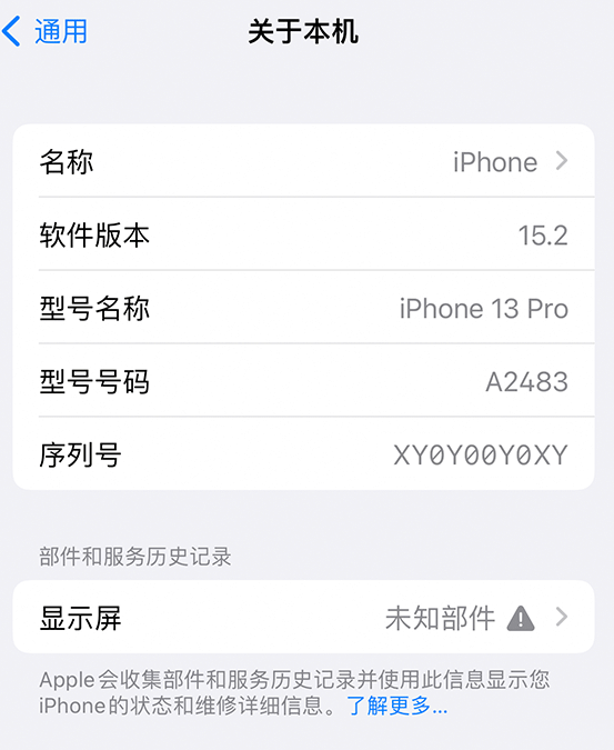 黄龙苹果14维修服务分享如何查看iPhone14系列部件维修历史记录 