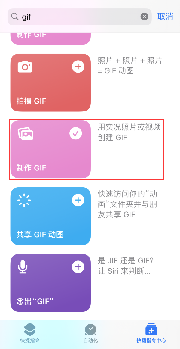 黄龙苹果手机维修分享iOS16小技巧:在iPhone上制作GIF图片 