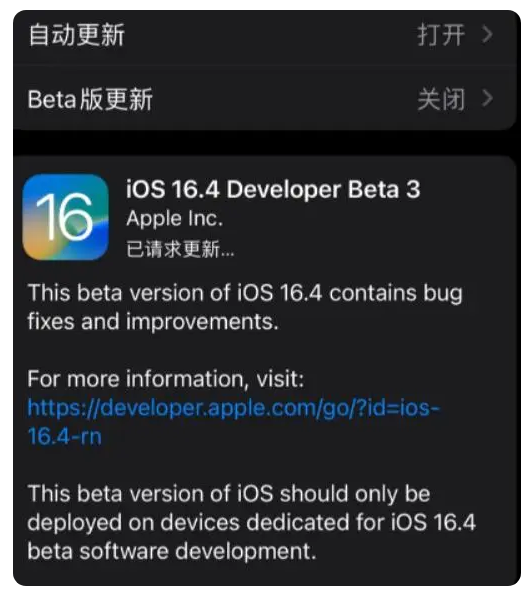 黄龙苹果手机维修分享：iOS16.4Beta3更新了什么内容？ 