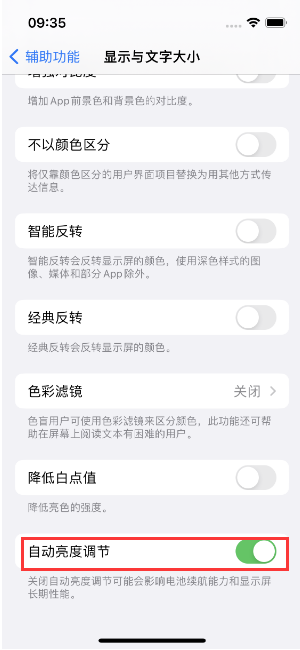 黄龙苹果15维修店分享iPhone 15 Pro系列屏幕亮度 