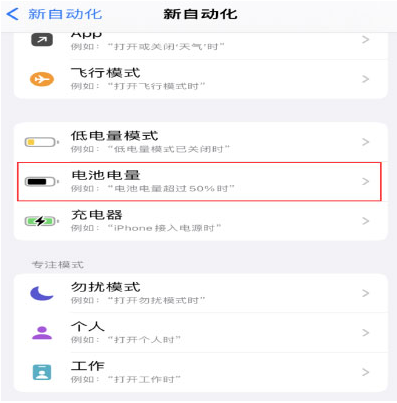 黄龙苹果手机维修分享iPhone 在需要时自动开启“低电量模式”的方法 