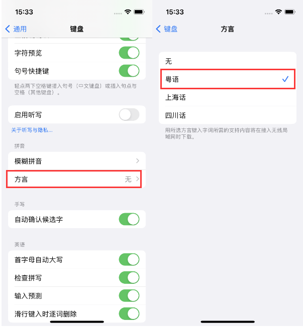 黄龙苹果14服务点分享iPhone 14plus设置键盘粤语方言的方法 