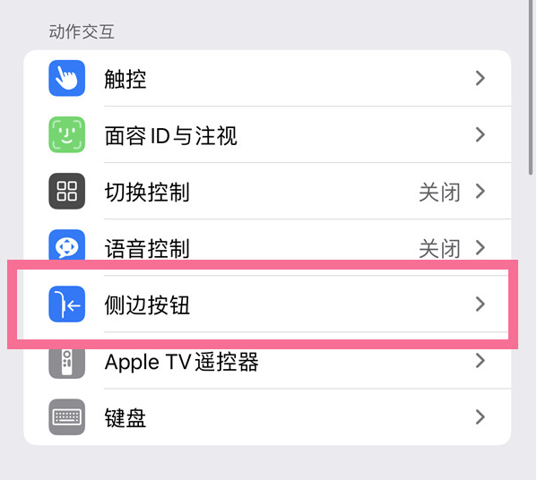 黄龙苹果14维修店分享iPhone14 Plus侧键双击下载功能关闭方法 