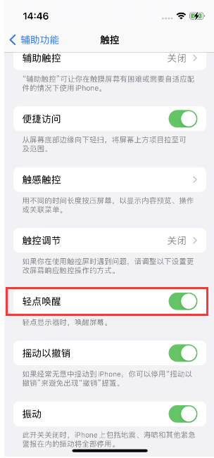 黄龙苹果14维修店分享iPhone 14双击屏幕不亮怎么办 