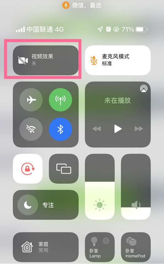 黄龙苹果14维修店分享iPhone14微信视频美颜开启方法 