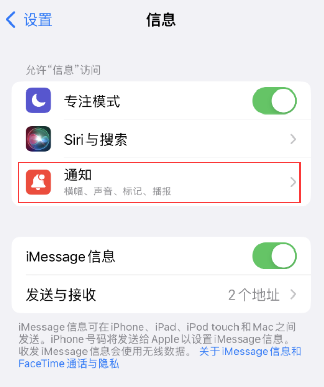 黄龙苹果14维修店分享iPhone 14 机型设置短信重复提醒的方法 