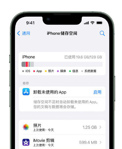 黄龙苹果14维修店分享管理 iPhone 14 机型储存空间的方法 