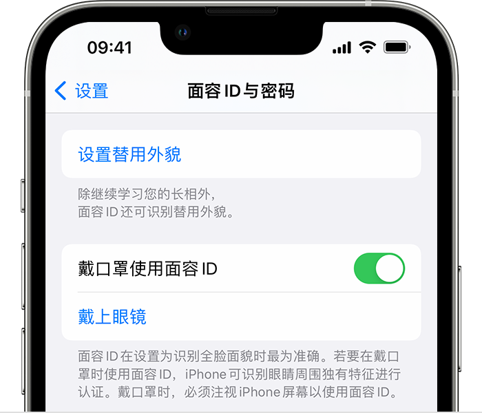 黄龙苹果14维修店分享佩戴口罩时通过面容 ID 解锁 iPhone 14的方法 