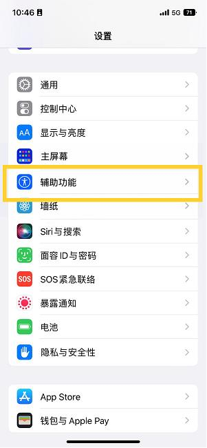 黄龙苹果14维修分享iPhone 14设置单手模式方法教程 