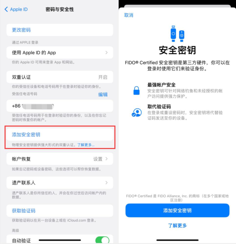 黄龙苹果服务网点分享物理安全密钥有什么用？iOS 16.3新增支持物理安全密钥会更安全吗？ 