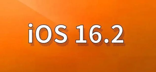 黄龙苹果手机维修分享哪些机型建议升级到iOS 16.2版本 