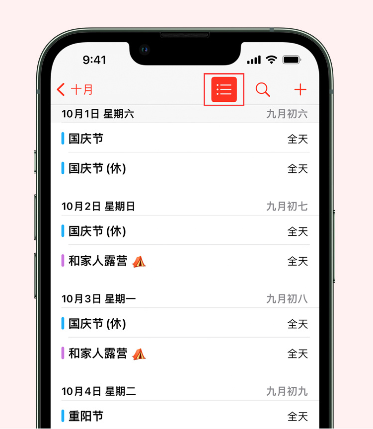 黄龙苹果手机维修分享如何在 iPhone 日历中查看节假日和调休时间 