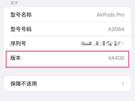 黄龙苹果手机维修分享AirPods pro固件安装方法 