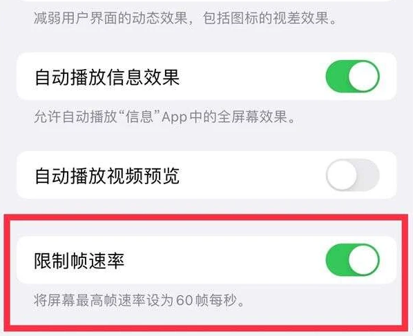 黄龙苹果13维修分享iPhone13 Pro高刷是否可以手动控制 