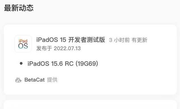 黄龙苹果手机维修分享苹果iOS 15.6 RC版更新建议 