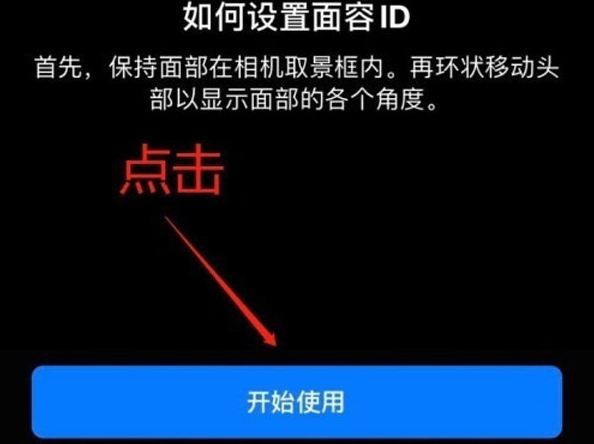 黄龙苹果13维修分享iPhone 13可以录入几个面容ID 