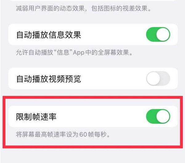 黄龙苹果13维修分享iPhone13 Pro高刷设置方法 