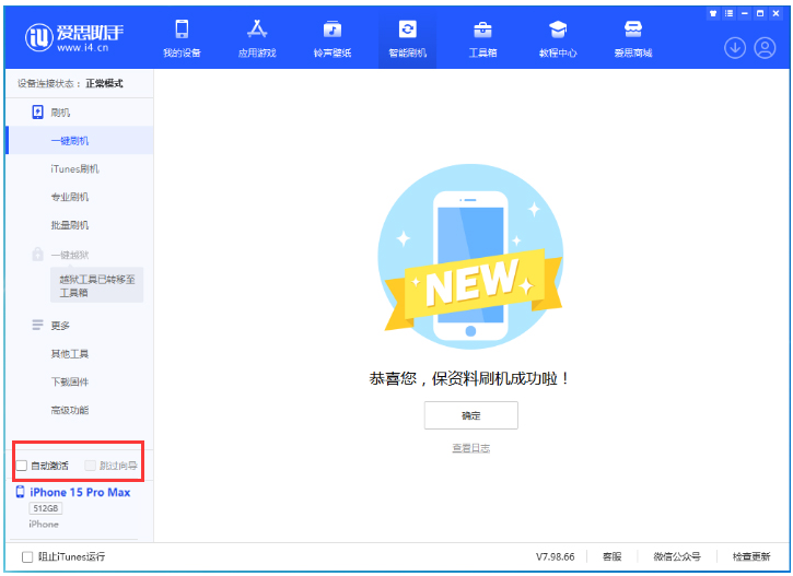 黄龙苹果手机维修分享iOS 17.0.3 正式版升级 