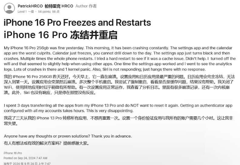 黄龙苹果16维修分享iPhone 16 Pro / Max 用户遇随机卡死 / 重启问题 