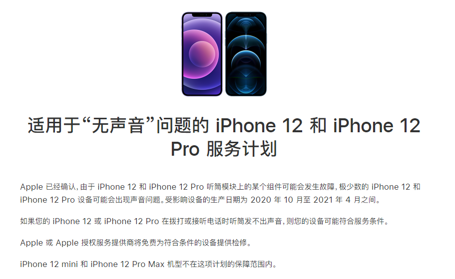 黄龙苹果手机维修分享iPhone 12/Pro 拨打或接听电话时无声音怎么办 