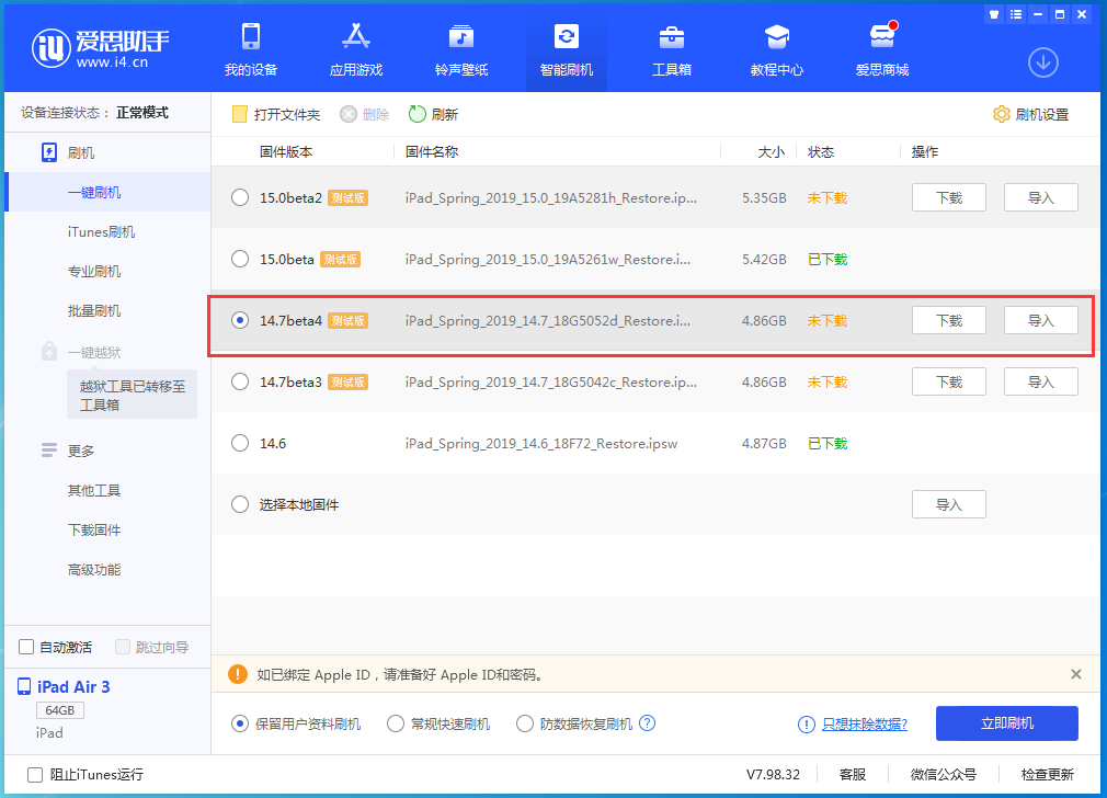 黄龙苹果手机维修分享iOS 14.7 beta 4更新内容及升级方法教程 