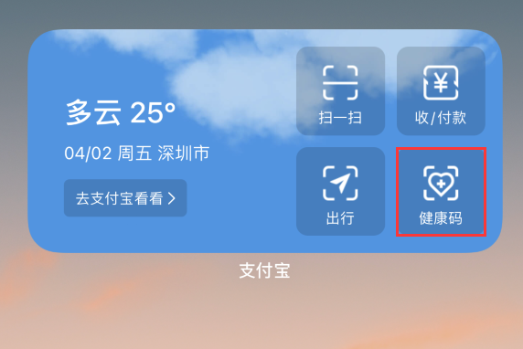 黄龙苹果手机维修分享如何在 iPhone 12 上快速调出健康码 