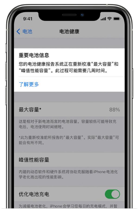 黄龙苹果手机维修分享升级iOS 14.5 Beta 6后如何进行电池校准 