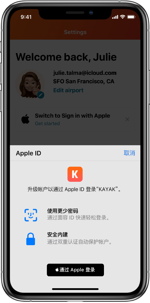 黄龙苹果手机维修分享如何在 iPhone 12 上使用“通过 Apple 登录” 