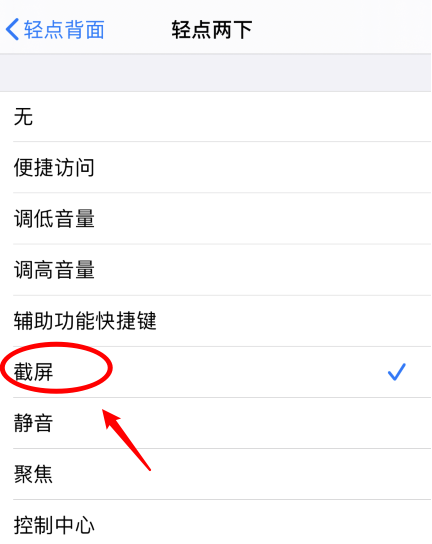 黄龙苹果手机维修分享iPhone12如何启用双击截屏 