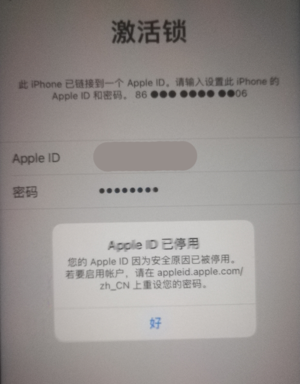 黄龙苹果手机维修分享iPhone 12 出现提示“Apple ID 已停用”怎么办 