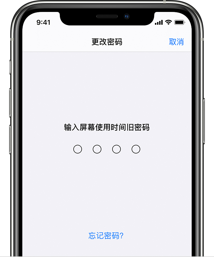 黄龙苹果手机维修分享iOS 14 忘记屏幕使用时间密码怎么办 