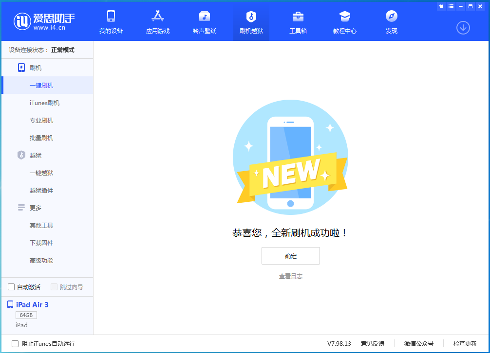 黄龙苹果手机维修分享iOS 13.6 测试版_iOS 13.6 测试版一键刷机教程 