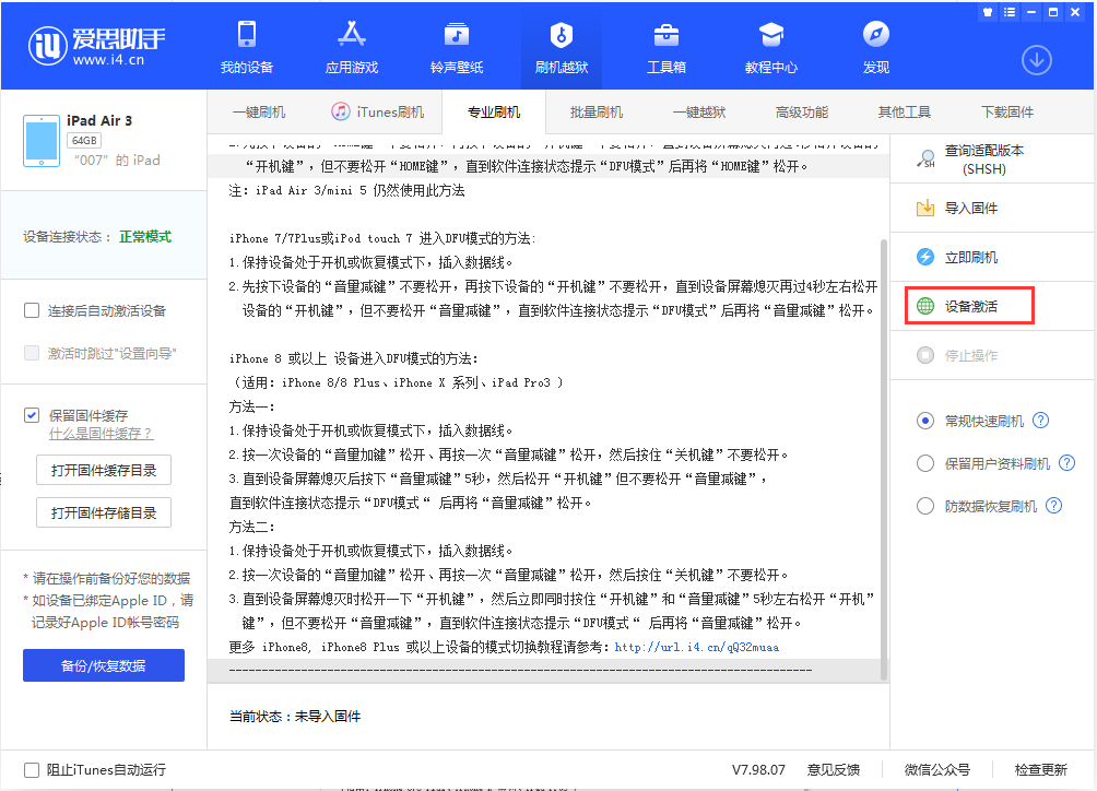 黄龙苹果手机维修分享iOS 13.2.3正式版_iOS 13.2.3 正式版一键刷机教程 